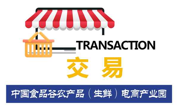 交易.jpg